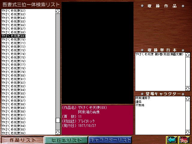 [Azuma Hideo] Azuma Hideo CD-ROM WORLD -HIS WORKS AND DATABASE- [Part 2] [吾妻ひでお] 吾妻ひでお CD-ROM WORLD -HIS WORKS AND DATABASE- 494