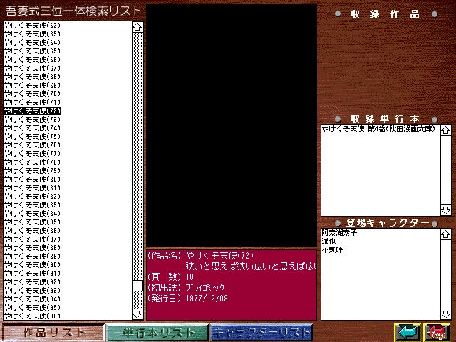 [Azuma Hideo] Azuma Hideo CD-ROM WORLD -HIS WORKS AND DATABASE- [Part 2] [吾妻ひでお] 吾妻ひでお CD-ROM WORLD -HIS WORKS AND DATABASE- 497