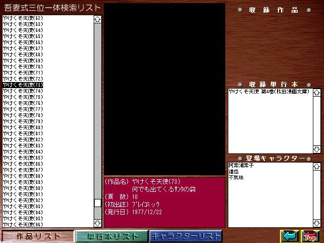 [Azuma Hideo] Azuma Hideo CD-ROM WORLD -HIS WORKS AND DATABASE- [Part 2] [吾妻ひでお] 吾妻ひでお CD-ROM WORLD -HIS WORKS AND DATABASE- 498
