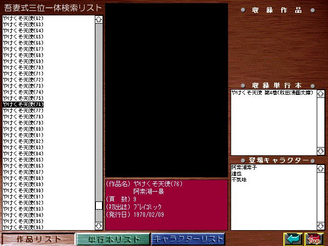 [Azuma Hideo] Azuma Hideo CD-ROM WORLD -HIS WORKS AND DATABASE- [Part 2] [吾妻ひでお] 吾妻ひでお CD-ROM WORLD -HIS WORKS AND DATABASE- 501