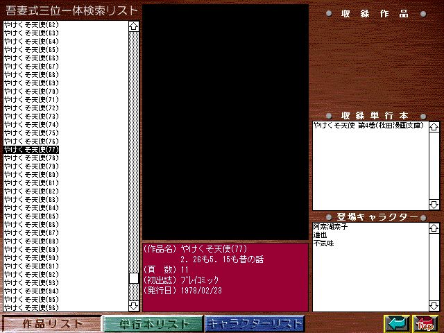 [Azuma Hideo] Azuma Hideo CD-ROM WORLD -HIS WORKS AND DATABASE- [Part 2] [吾妻ひでお] 吾妻ひでお CD-ROM WORLD -HIS WORKS AND DATABASE- 502