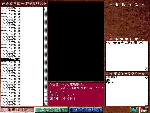 [Azuma Hideo] Azuma Hideo CD-ROM WORLD -HIS WORKS AND DATABASE- [Part 2] [吾妻ひでお] 吾妻ひでお CD-ROM WORLD -HIS WORKS AND DATABASE- 505
