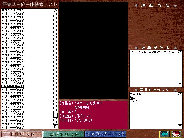 [Azuma Hideo] Azuma Hideo CD-ROM WORLD -HIS WORKS AND DATABASE- [Part 2] [吾妻ひでお] 吾妻ひでお CD-ROM WORLD -HIS WORKS AND DATABASE- 509
