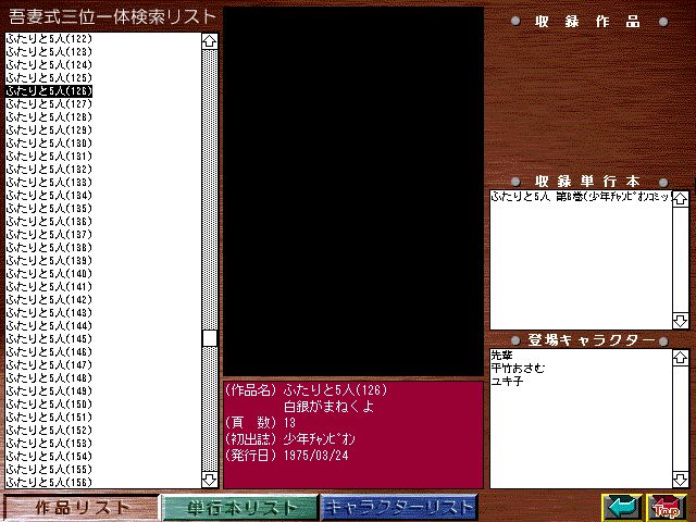 [Azuma Hideo] Azuma Hideo CD-ROM WORLD -HIS WORKS AND DATABASE- [Part 2] [吾妻ひでお] 吾妻ひでお CD-ROM WORLD -HIS WORKS AND DATABASE- 51