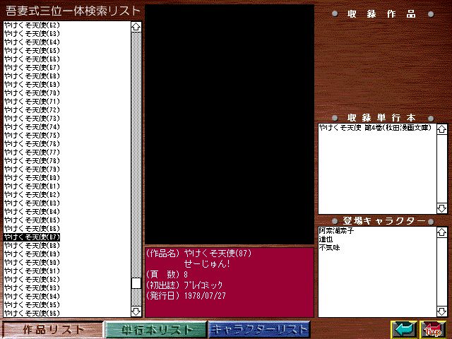 [Azuma Hideo] Azuma Hideo CD-ROM WORLD -HIS WORKS AND DATABASE- [Part 2] [吾妻ひでお] 吾妻ひでお CD-ROM WORLD -HIS WORKS AND DATABASE- 512