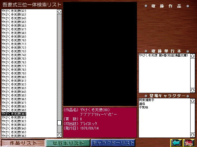 [Azuma Hideo] Azuma Hideo CD-ROM WORLD -HIS WORKS AND DATABASE- [Part 2] [吾妻ひでお] 吾妻ひでお CD-ROM WORLD -HIS WORKS AND DATABASE- 515