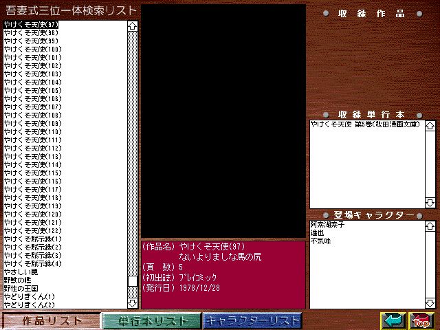 [Azuma Hideo] Azuma Hideo CD-ROM WORLD -HIS WORKS AND DATABASE- [Part 2] [吾妻ひでお] 吾妻ひでお CD-ROM WORLD -HIS WORKS AND DATABASE- 522