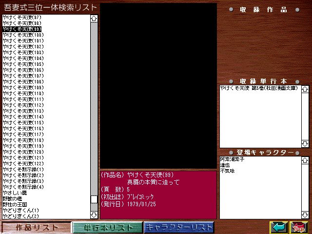 [Azuma Hideo] Azuma Hideo CD-ROM WORLD -HIS WORKS AND DATABASE- [Part 2] [吾妻ひでお] 吾妻ひでお CD-ROM WORLD -HIS WORKS AND DATABASE- 524