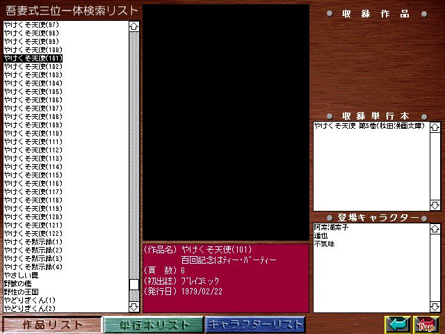 [Azuma Hideo] Azuma Hideo CD-ROM WORLD -HIS WORKS AND DATABASE- [Part 2] [吾妻ひでお] 吾妻ひでお CD-ROM WORLD -HIS WORKS AND DATABASE- 526