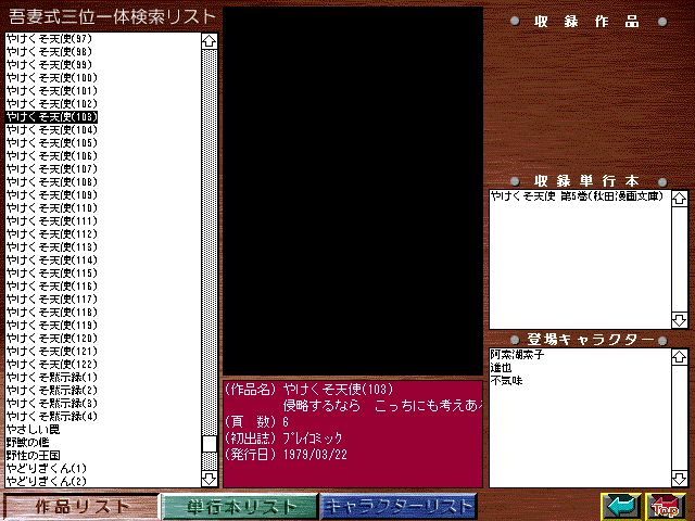 [Azuma Hideo] Azuma Hideo CD-ROM WORLD -HIS WORKS AND DATABASE- [Part 2] [吾妻ひでお] 吾妻ひでお CD-ROM WORLD -HIS WORKS AND DATABASE- 528