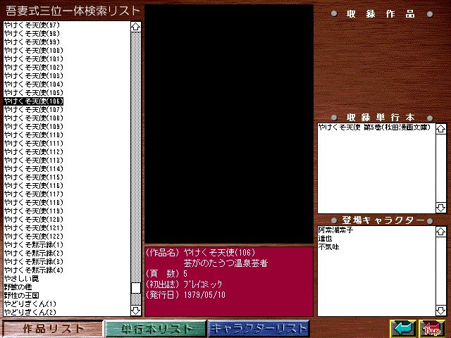 [Azuma Hideo] Azuma Hideo CD-ROM WORLD -HIS WORKS AND DATABASE- [Part 2] [吾妻ひでお] 吾妻ひでお CD-ROM WORLD -HIS WORKS AND DATABASE- 531