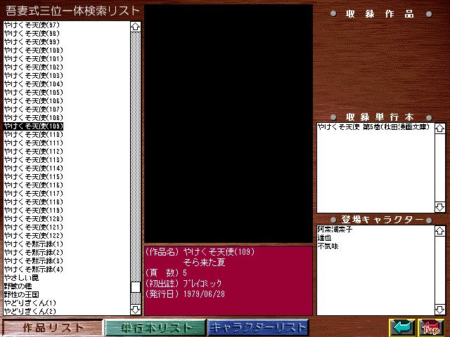 [Azuma Hideo] Azuma Hideo CD-ROM WORLD -HIS WORKS AND DATABASE- [Part 2] [吾妻ひでお] 吾妻ひでお CD-ROM WORLD -HIS WORKS AND DATABASE- 534