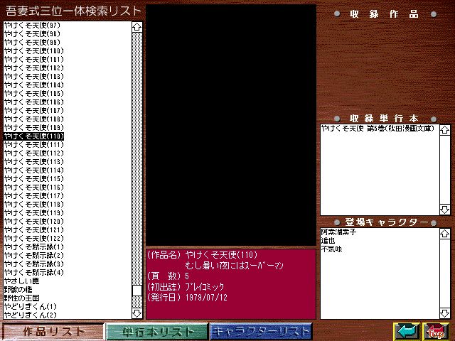 [Azuma Hideo] Azuma Hideo CD-ROM WORLD -HIS WORKS AND DATABASE- [Part 2] [吾妻ひでお] 吾妻ひでお CD-ROM WORLD -HIS WORKS AND DATABASE- 535