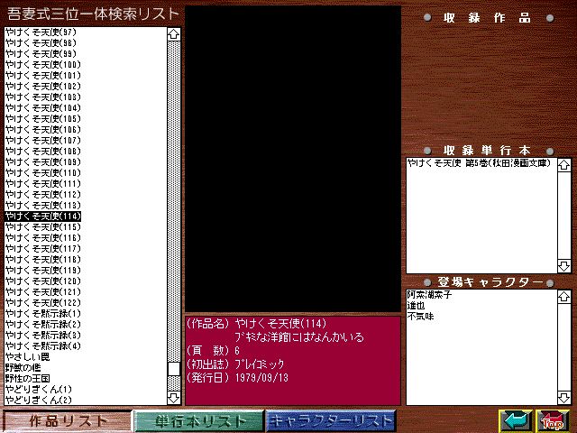 [Azuma Hideo] Azuma Hideo CD-ROM WORLD -HIS WORKS AND DATABASE- [Part 2] [吾妻ひでお] 吾妻ひでお CD-ROM WORLD -HIS WORKS AND DATABASE- 539