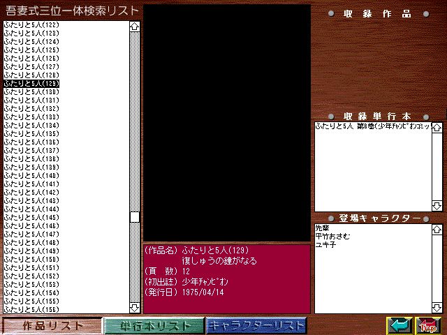 [Azuma Hideo] Azuma Hideo CD-ROM WORLD -HIS WORKS AND DATABASE- [Part 2] [吾妻ひでお] 吾妻ひでお CD-ROM WORLD -HIS WORKS AND DATABASE- 54