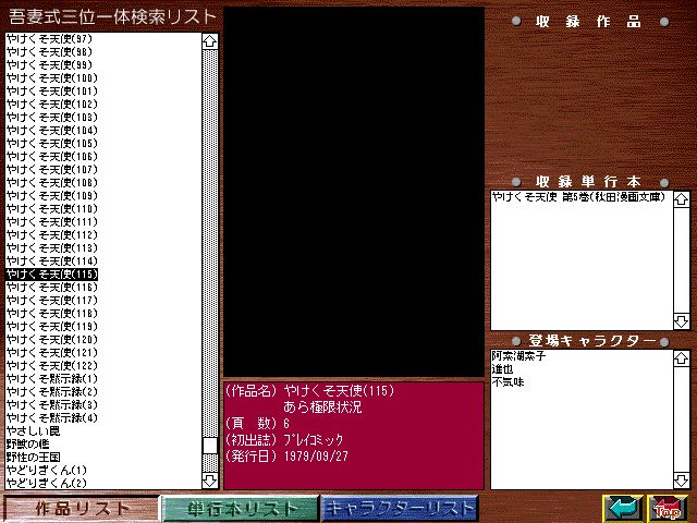 [Azuma Hideo] Azuma Hideo CD-ROM WORLD -HIS WORKS AND DATABASE- [Part 2] [吾妻ひでお] 吾妻ひでお CD-ROM WORLD -HIS WORKS AND DATABASE- 540
