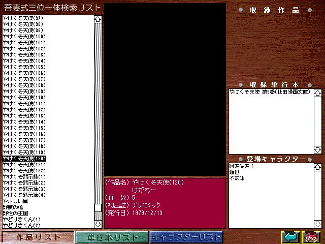 [Azuma Hideo] Azuma Hideo CD-ROM WORLD -HIS WORKS AND DATABASE- [Part 2] [吾妻ひでお] 吾妻ひでお CD-ROM WORLD -HIS WORKS AND DATABASE- 545