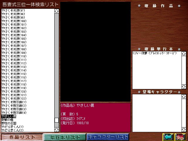[Azuma Hideo] Azuma Hideo CD-ROM WORLD -HIS WORKS AND DATABASE- [Part 2] [吾妻ひでお] 吾妻ひでお CD-ROM WORLD -HIS WORKS AND DATABASE- 554