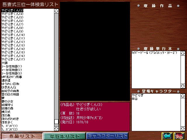 [Azuma Hideo] Azuma Hideo CD-ROM WORLD -HIS WORKS AND DATABASE- [Part 2] [吾妻ひでお] 吾妻ひでお CD-ROM WORLD -HIS WORKS AND DATABASE- 562