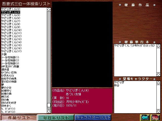 [Azuma Hideo] Azuma Hideo CD-ROM WORLD -HIS WORKS AND DATABASE- [Part 2] [吾妻ひでお] 吾妻ひでお CD-ROM WORLD -HIS WORKS AND DATABASE- 563