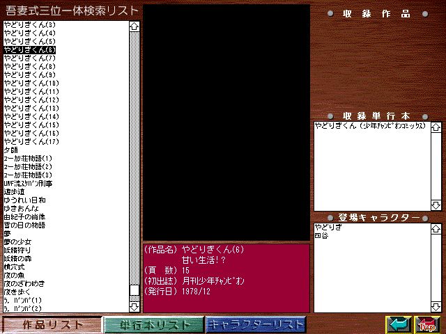 [Azuma Hideo] Azuma Hideo CD-ROM WORLD -HIS WORKS AND DATABASE- [Part 2] [吾妻ひでお] 吾妻ひでお CD-ROM WORLD -HIS WORKS AND DATABASE- 565