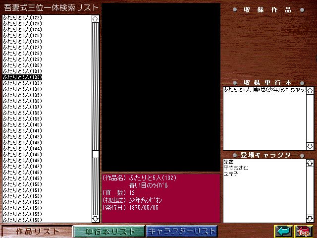 [Azuma Hideo] Azuma Hideo CD-ROM WORLD -HIS WORKS AND DATABASE- [Part 2] [吾妻ひでお] 吾妻ひでお CD-ROM WORLD -HIS WORKS AND DATABASE- 57