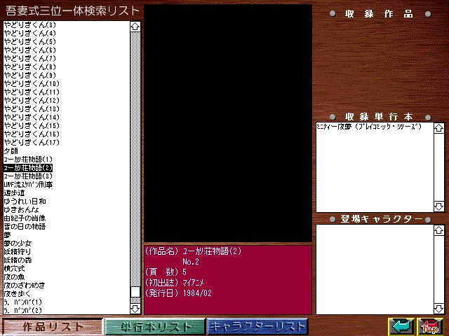 [Azuma Hideo] Azuma Hideo CD-ROM WORLD -HIS WORKS AND DATABASE- [Part 2] [吾妻ひでお] 吾妻ひでお CD-ROM WORLD -HIS WORKS AND DATABASE- 581