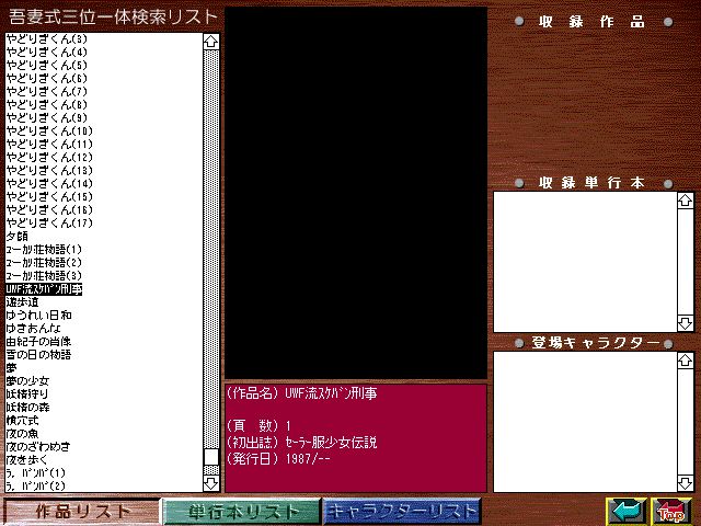 [Azuma Hideo] Azuma Hideo CD-ROM WORLD -HIS WORKS AND DATABASE- [Part 2] [吾妻ひでお] 吾妻ひでお CD-ROM WORLD -HIS WORKS AND DATABASE- 584
