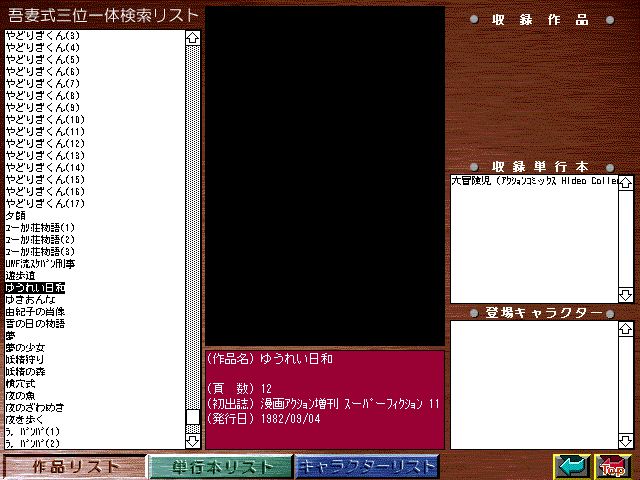 [Azuma Hideo] Azuma Hideo CD-ROM WORLD -HIS WORKS AND DATABASE- [Part 2] [吾妻ひでお] 吾妻ひでお CD-ROM WORLD -HIS WORKS AND DATABASE- 588