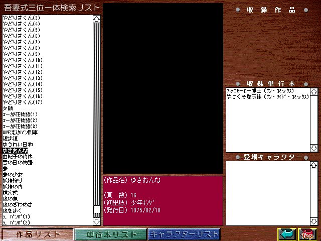[Azuma Hideo] Azuma Hideo CD-ROM WORLD -HIS WORKS AND DATABASE- [Part 2] [吾妻ひでお] 吾妻ひでお CD-ROM WORLD -HIS WORKS AND DATABASE- 590