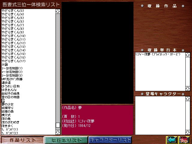 [Azuma Hideo] Azuma Hideo CD-ROM WORLD -HIS WORKS AND DATABASE- [Part 2] [吾妻ひでお] 吾妻ひでお CD-ROM WORLD -HIS WORKS AND DATABASE- 596