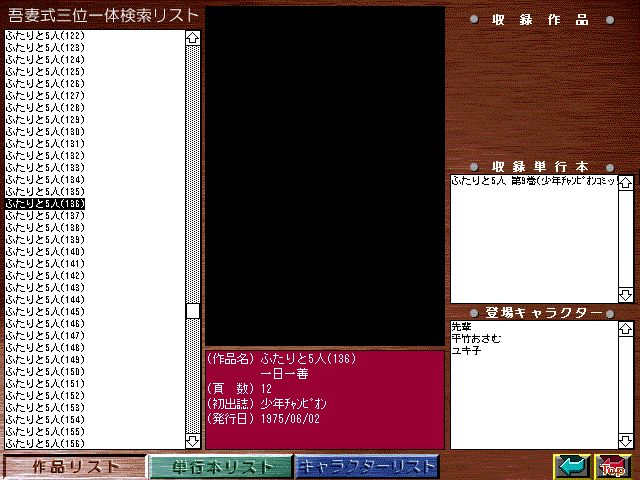 [Azuma Hideo] Azuma Hideo CD-ROM WORLD -HIS WORKS AND DATABASE- [Part 2] [吾妻ひでお] 吾妻ひでお CD-ROM WORLD -HIS WORKS AND DATABASE- 61