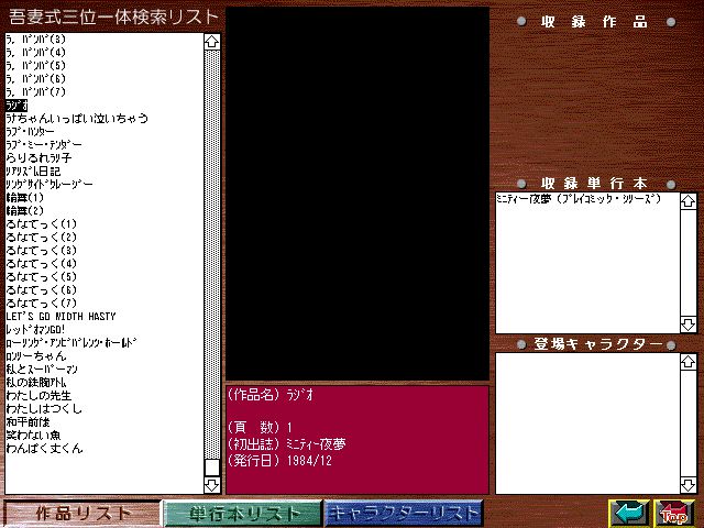 [Azuma Hideo] Azuma Hideo CD-ROM WORLD -HIS WORKS AND DATABASE- [Part 2] [吾妻ひでお] 吾妻ひでお CD-ROM WORLD -HIS WORKS AND DATABASE- 620