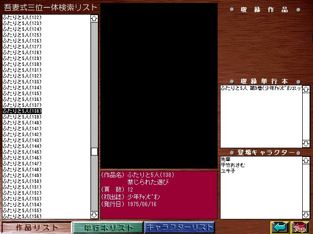 [Azuma Hideo] Azuma Hideo CD-ROM WORLD -HIS WORKS AND DATABASE- [Part 2] [吾妻ひでお] 吾妻ひでお CD-ROM WORLD -HIS WORKS AND DATABASE- 63