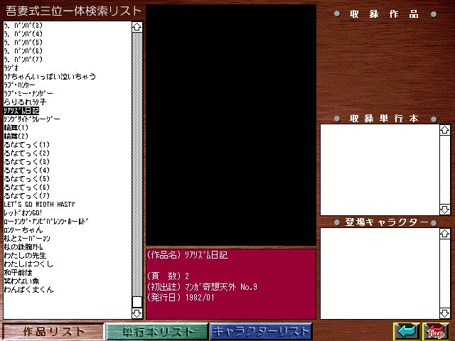 [Azuma Hideo] Azuma Hideo CD-ROM WORLD -HIS WORKS AND DATABASE- [Part 2] [吾妻ひでお] 吾妻ひでお CD-ROM WORLD -HIS WORKS AND DATABASE- 630