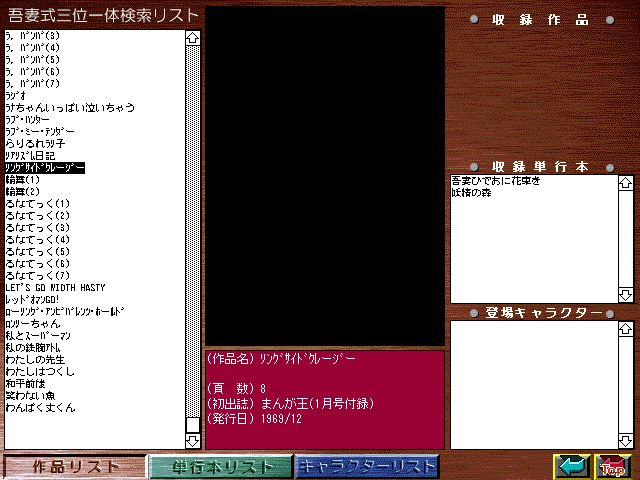 [Azuma Hideo] Azuma Hideo CD-ROM WORLD -HIS WORKS AND DATABASE- [Part 2] [吾妻ひでお] 吾妻ひでお CD-ROM WORLD -HIS WORKS AND DATABASE- 632