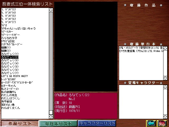 [Azuma Hideo] Azuma Hideo CD-ROM WORLD -HIS WORKS AND DATABASE- [Part 2] [吾妻ひでお] 吾妻ひでお CD-ROM WORLD -HIS WORKS AND DATABASE- 639