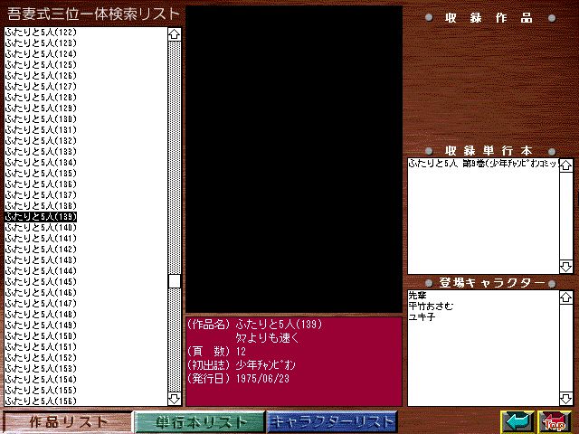 [Azuma Hideo] Azuma Hideo CD-ROM WORLD -HIS WORKS AND DATABASE- [Part 2] [吾妻ひでお] 吾妻ひでお CD-ROM WORLD -HIS WORKS AND DATABASE- 64