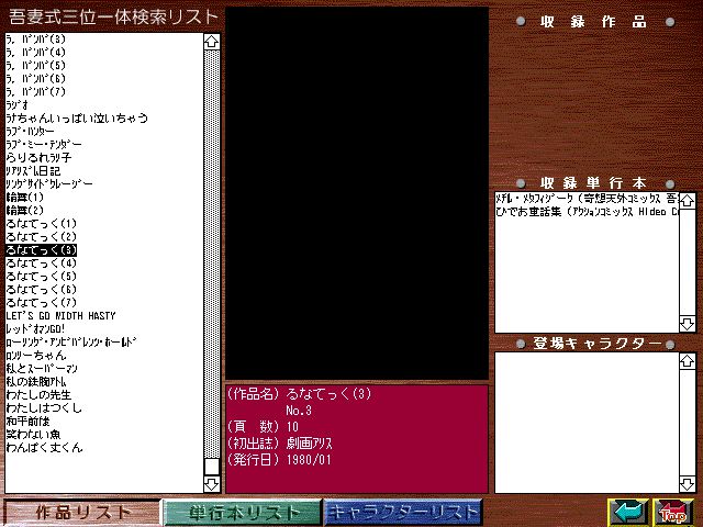 [Azuma Hideo] Azuma Hideo CD-ROM WORLD -HIS WORKS AND DATABASE- [Part 2] [吾妻ひでお] 吾妻ひでお CD-ROM WORLD -HIS WORKS AND DATABASE- 640