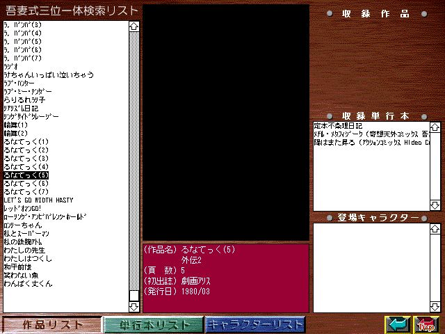 [Azuma Hideo] Azuma Hideo CD-ROM WORLD -HIS WORKS AND DATABASE- [Part 2] [吾妻ひでお] 吾妻ひでお CD-ROM WORLD -HIS WORKS AND DATABASE- 642