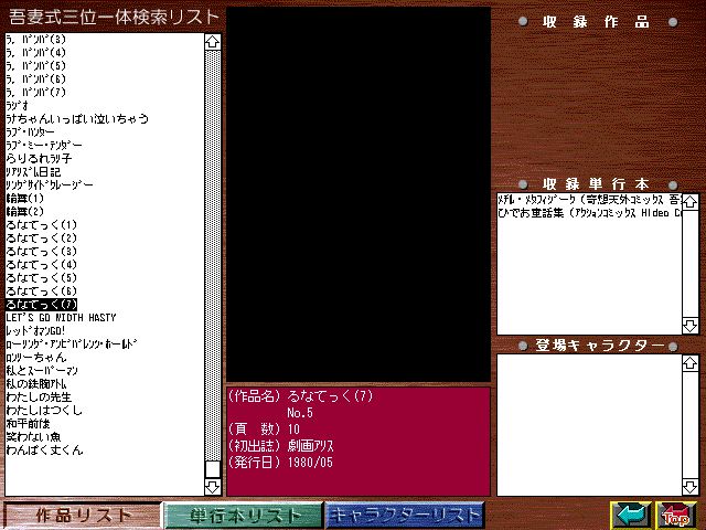 [Azuma Hideo] Azuma Hideo CD-ROM WORLD -HIS WORKS AND DATABASE- [Part 2] [吾妻ひでお] 吾妻ひでお CD-ROM WORLD -HIS WORKS AND DATABASE- 644