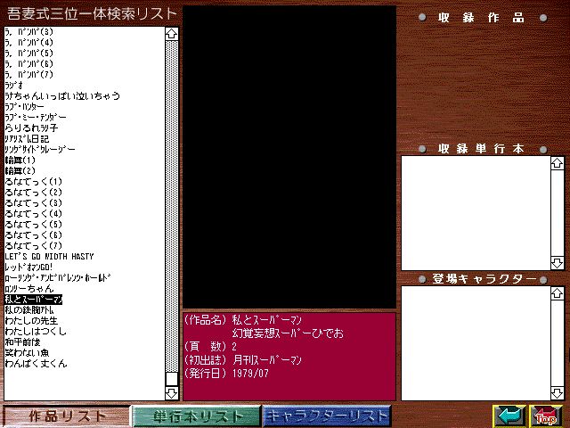 [Azuma Hideo] Azuma Hideo CD-ROM WORLD -HIS WORKS AND DATABASE- [Part 2] [吾妻ひでお] 吾妻ひでお CD-ROM WORLD -HIS WORKS AND DATABASE- 654