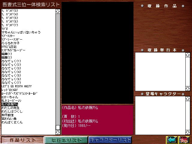 [Azuma Hideo] Azuma Hideo CD-ROM WORLD -HIS WORKS AND DATABASE- [Part 2] [吾妻ひでお] 吾妻ひでお CD-ROM WORLD -HIS WORKS AND DATABASE- 656