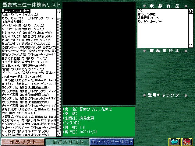 [Azuma Hideo] Azuma Hideo CD-ROM WORLD -HIS WORKS AND DATABASE- [Part 2] [吾妻ひでお] 吾妻ひでお CD-ROM WORLD -HIS WORKS AND DATABASE- 668