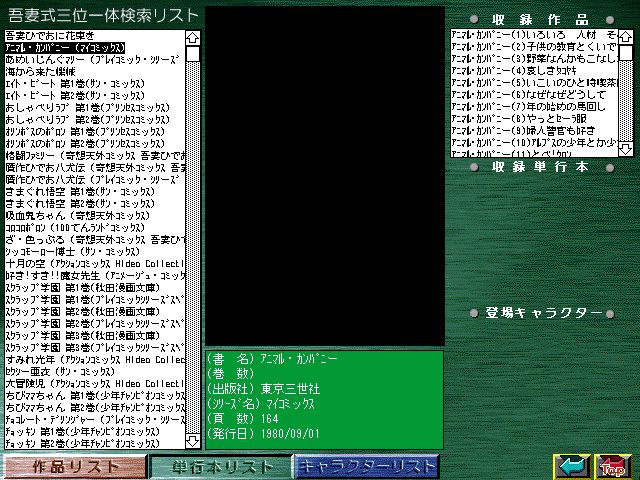 [Azuma Hideo] Azuma Hideo CD-ROM WORLD -HIS WORKS AND DATABASE- [Part 2] [吾妻ひでお] 吾妻ひでお CD-ROM WORLD -HIS WORKS AND DATABASE- 670