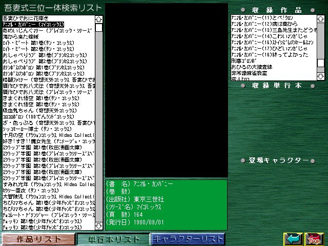 [Azuma Hideo] Azuma Hideo CD-ROM WORLD -HIS WORKS AND DATABASE- [Part 2] [吾妻ひでお] 吾妻ひでお CD-ROM WORLD -HIS WORKS AND DATABASE- 671