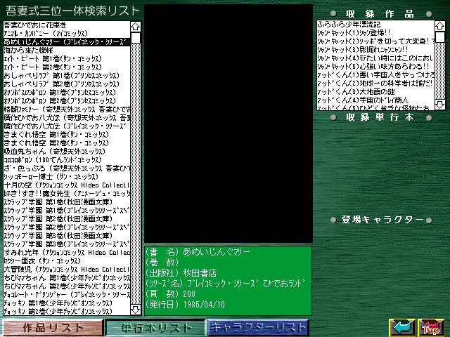 [Azuma Hideo] Azuma Hideo CD-ROM WORLD -HIS WORKS AND DATABASE- [Part 2] [吾妻ひでお] 吾妻ひでお CD-ROM WORLD -HIS WORKS AND DATABASE- 674