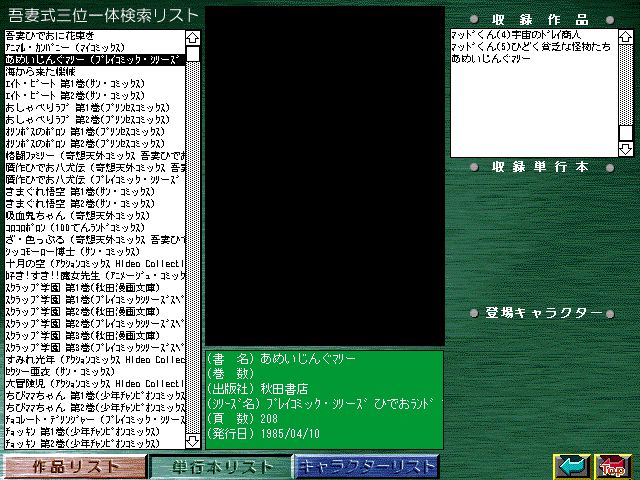 [Azuma Hideo] Azuma Hideo CD-ROM WORLD -HIS WORKS AND DATABASE- [Part 2] [吾妻ひでお] 吾妻ひでお CD-ROM WORLD -HIS WORKS AND DATABASE- 675