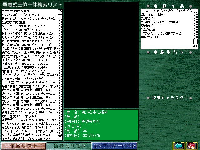 [Azuma Hideo] Azuma Hideo CD-ROM WORLD -HIS WORKS AND DATABASE- [Part 2] [吾妻ひでお] 吾妻ひでお CD-ROM WORLD -HIS WORKS AND DATABASE- 679