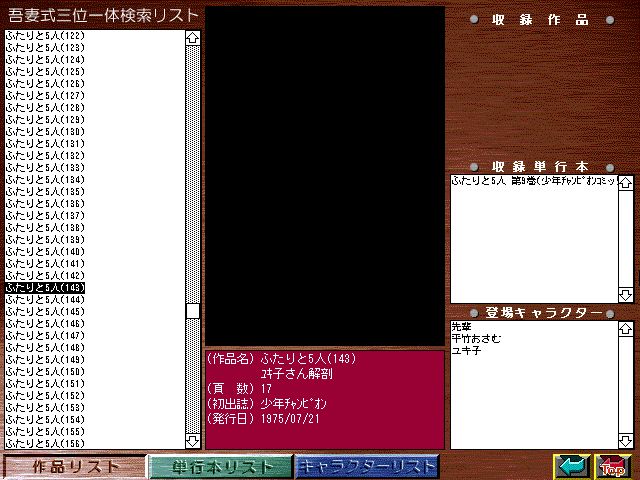 [Azuma Hideo] Azuma Hideo CD-ROM WORLD -HIS WORKS AND DATABASE- [Part 2] [吾妻ひでお] 吾妻ひでお CD-ROM WORLD -HIS WORKS AND DATABASE- 68